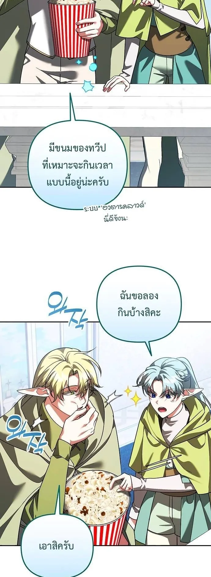 Sovereign of the Infinite Clones ตอนที่ 71 หน้า 4