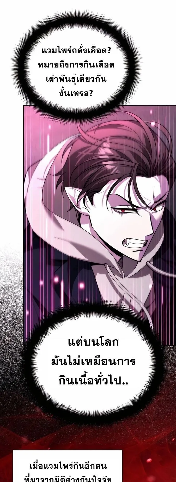 Sovereign of the Infinite Clones ตอนที่ 17 หน้า 44