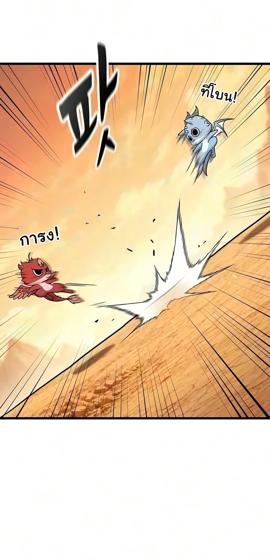 What a Bountiful Harvest, Demon Lord! ตอนที่ 79 หน้า 75
