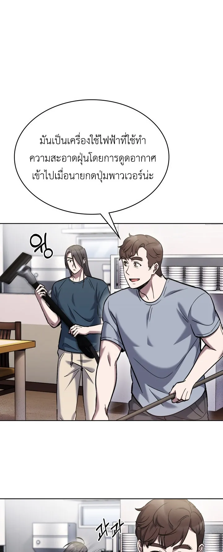 The Delivery Man From Murim ตอนที่ 3 หน้า 22