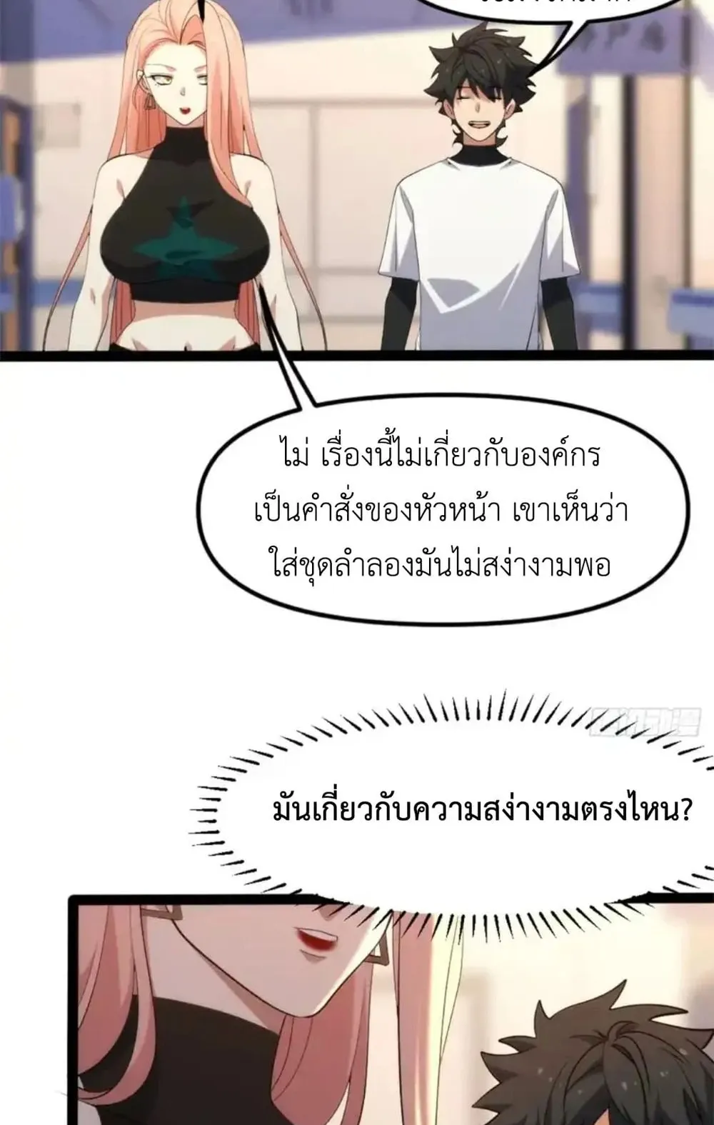 Spirit Realm Walker ตอนที่ 28 หน้า 32