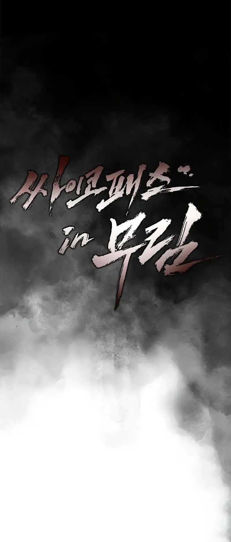 Murim Psychopath ตอนที่ 2 หน้า 46