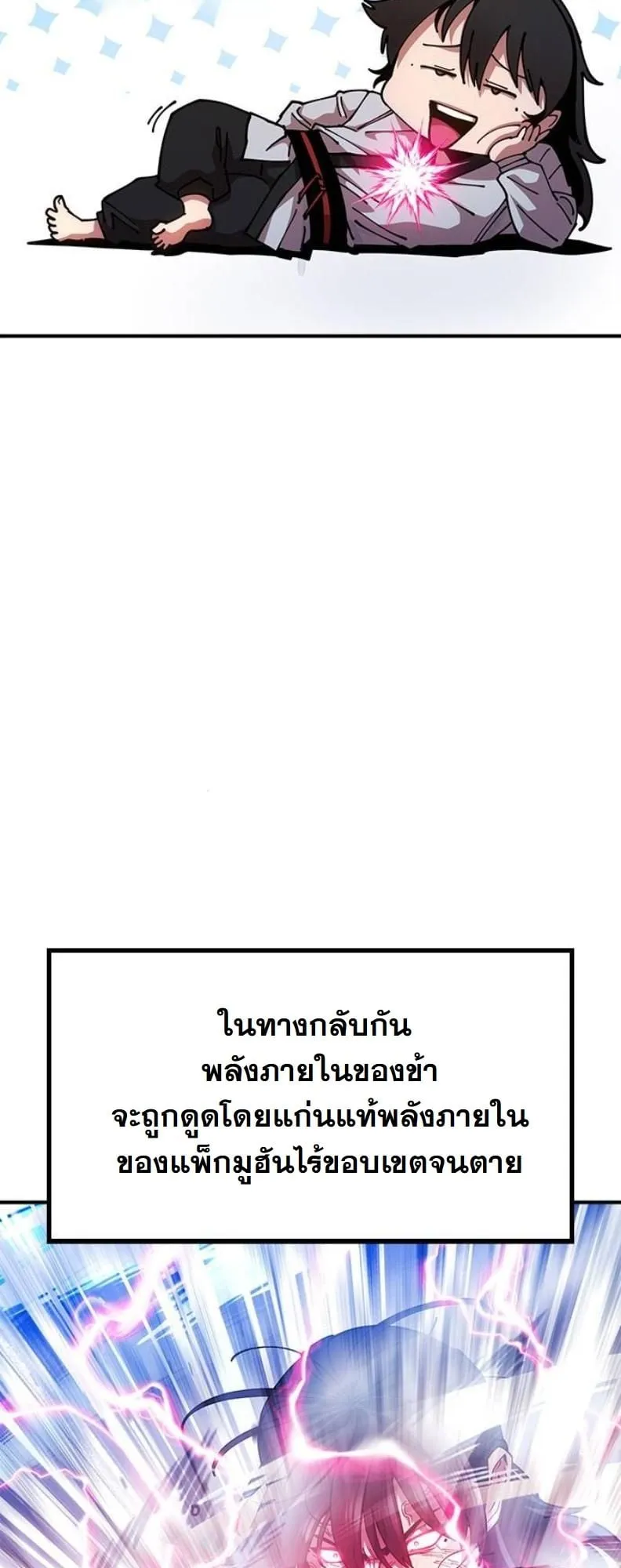 Chronicles of the Lazy Sovereign ตอนที่ 4 หน้า 67