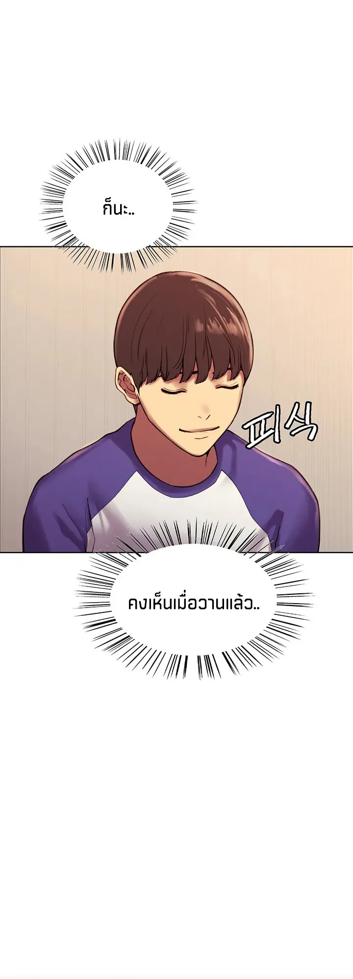 Sex-Stop Watch ตอนที่ 9 หน้า 10
