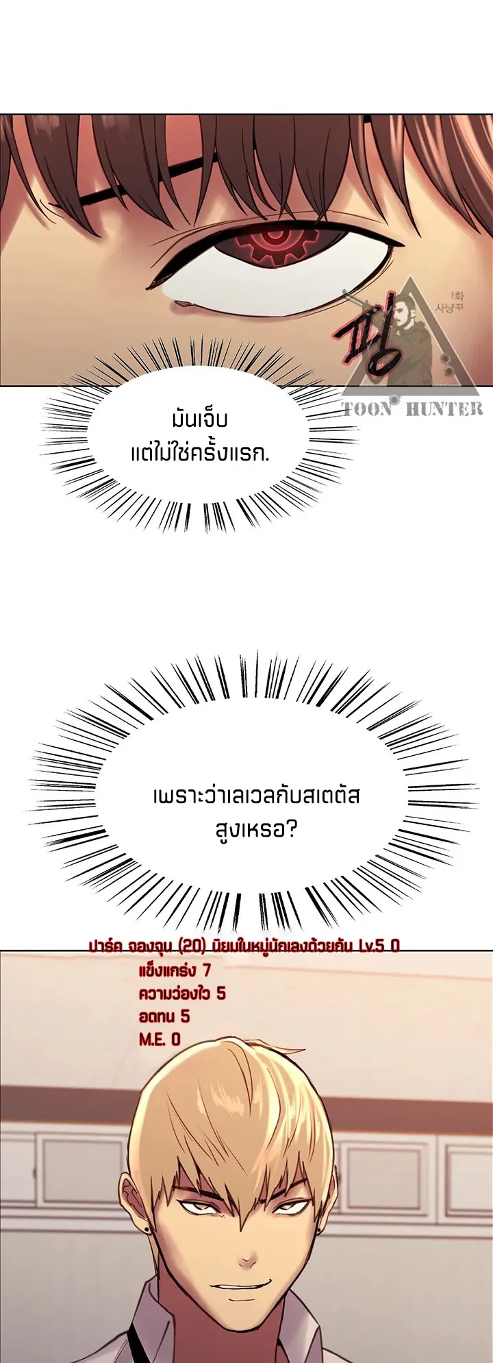 Sex-Stop Watch ตอนที่ 7 หน้า 71