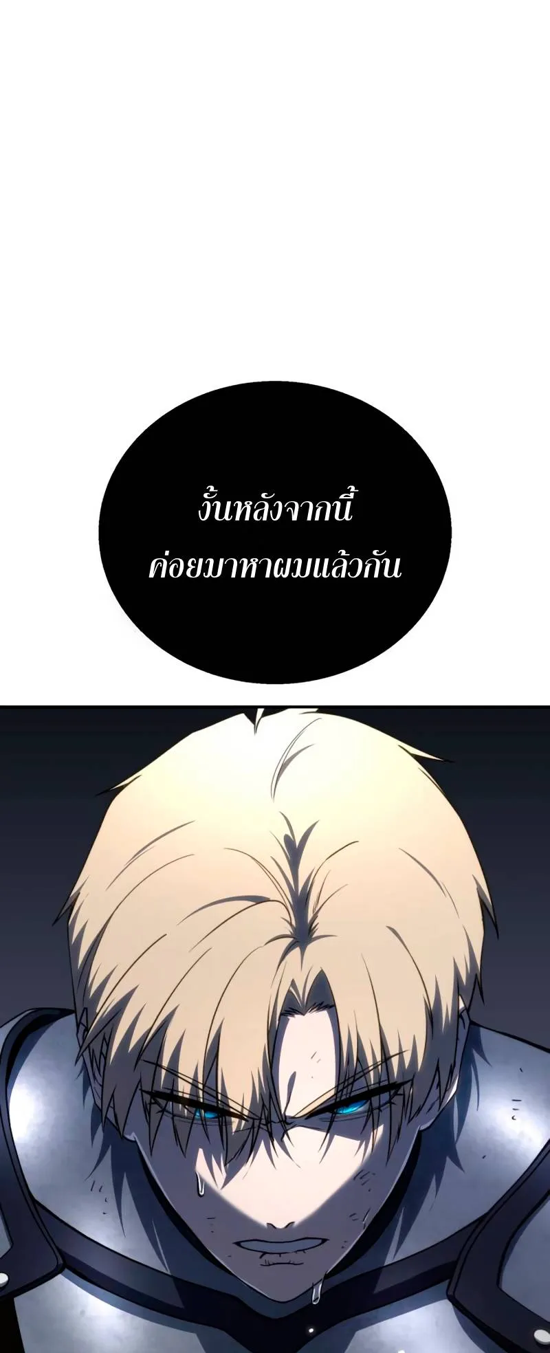 Star-Embracing Swordmaster ตอนที่ 21 หน้า 101