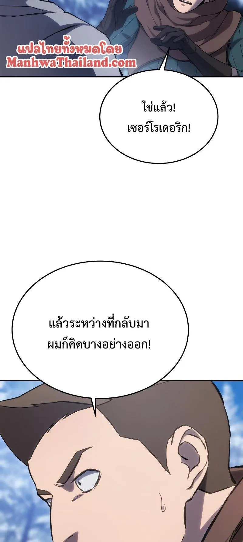 Star-Embracing Swordmaster ตอนที่ 9 หน้า 23