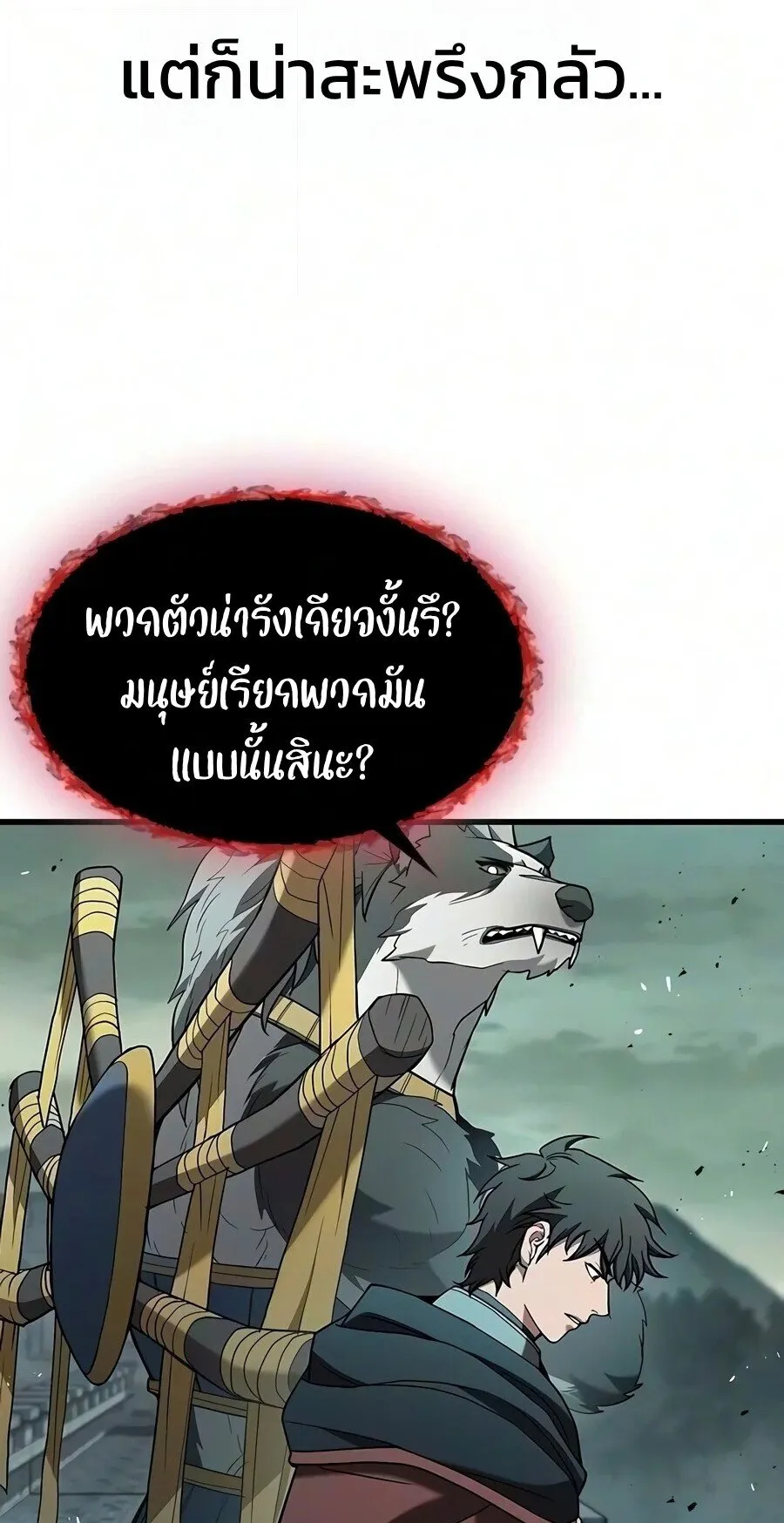 Demonic Beast Hunter Survival Guide ตอนที่ 31 หน้า 48