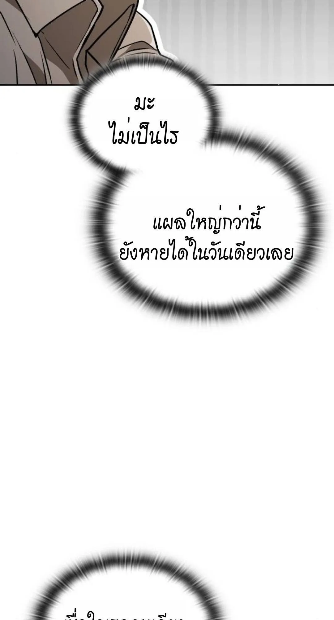Shinsu Kindergarten ตอนที่ 35 หน้า 76