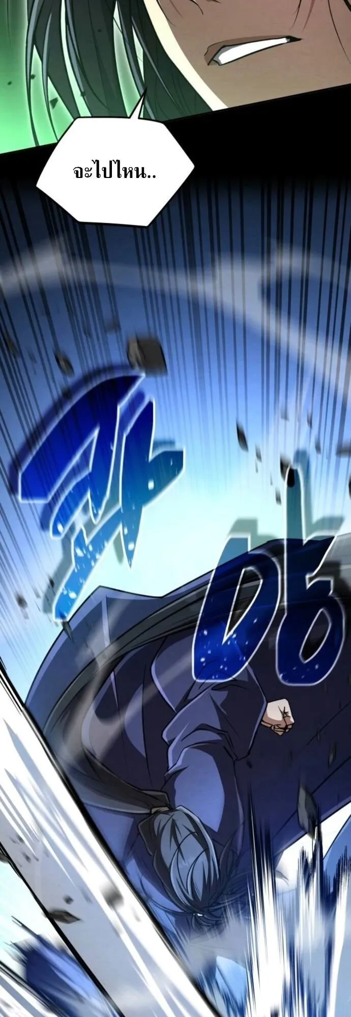 Reincarnation of the Fist King ตอนที่ 20 หน้า 23