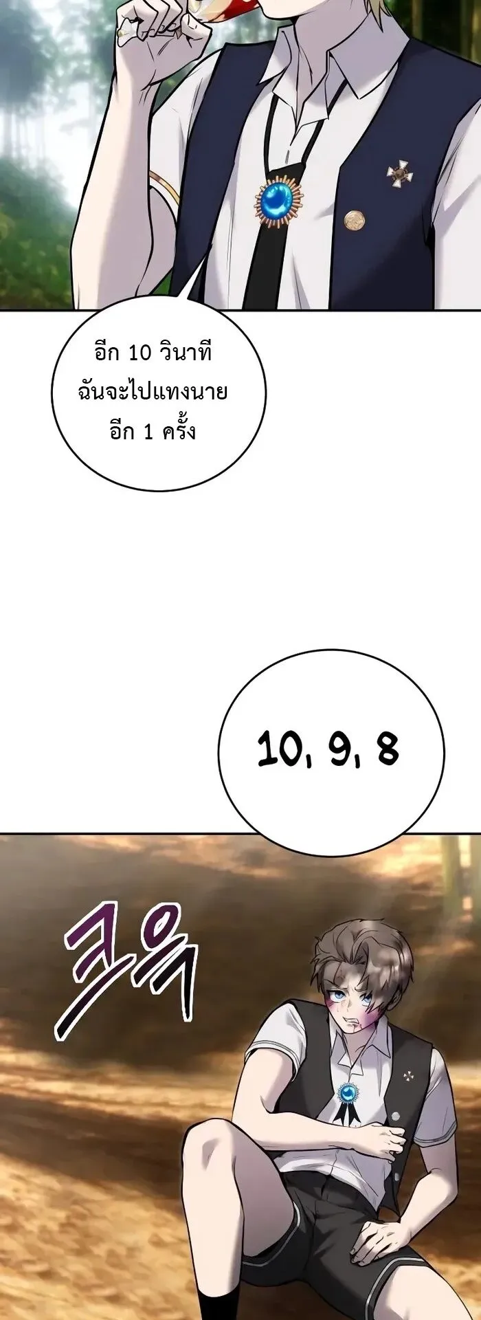 Secretly More Powerful Than the Hero ตอนที่ 13 หน้า 16