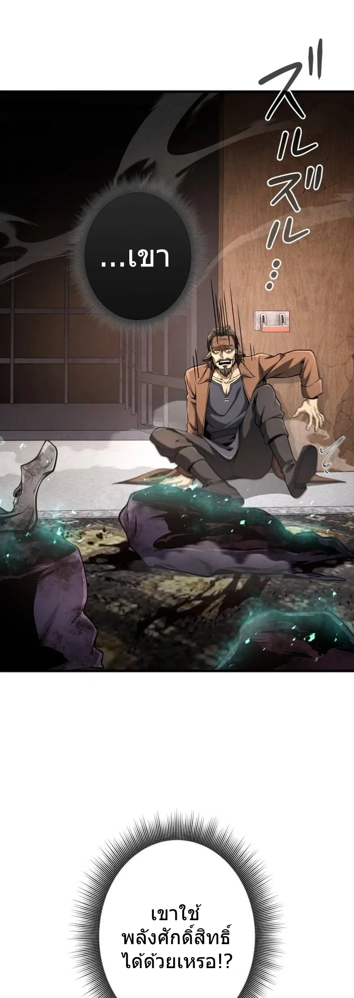 100 Million Years Later The Ultimate Weapon Return ตอนที่ 8 หน้า 67