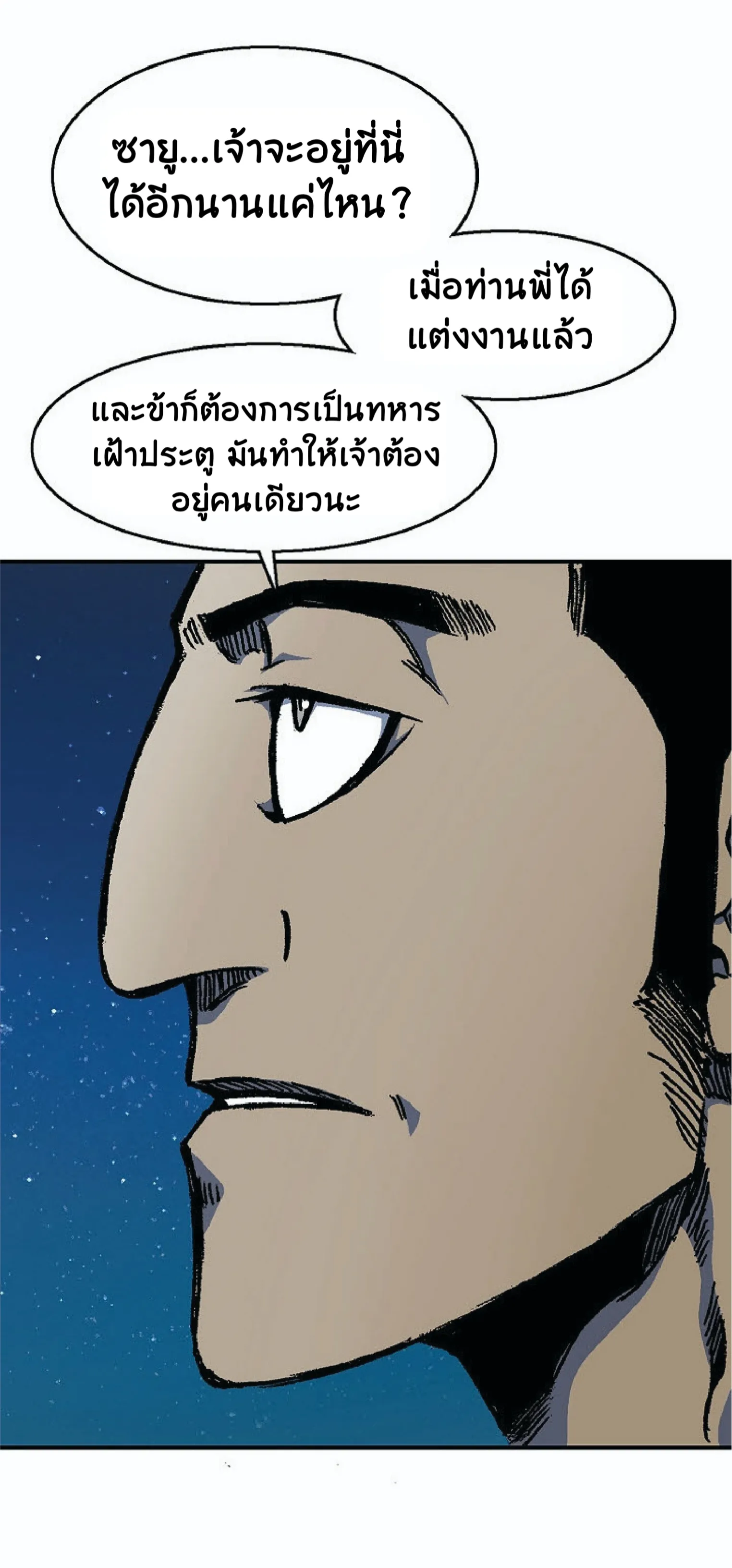 Memoir of the God of War ตอนที่ 2 หน้า 13
