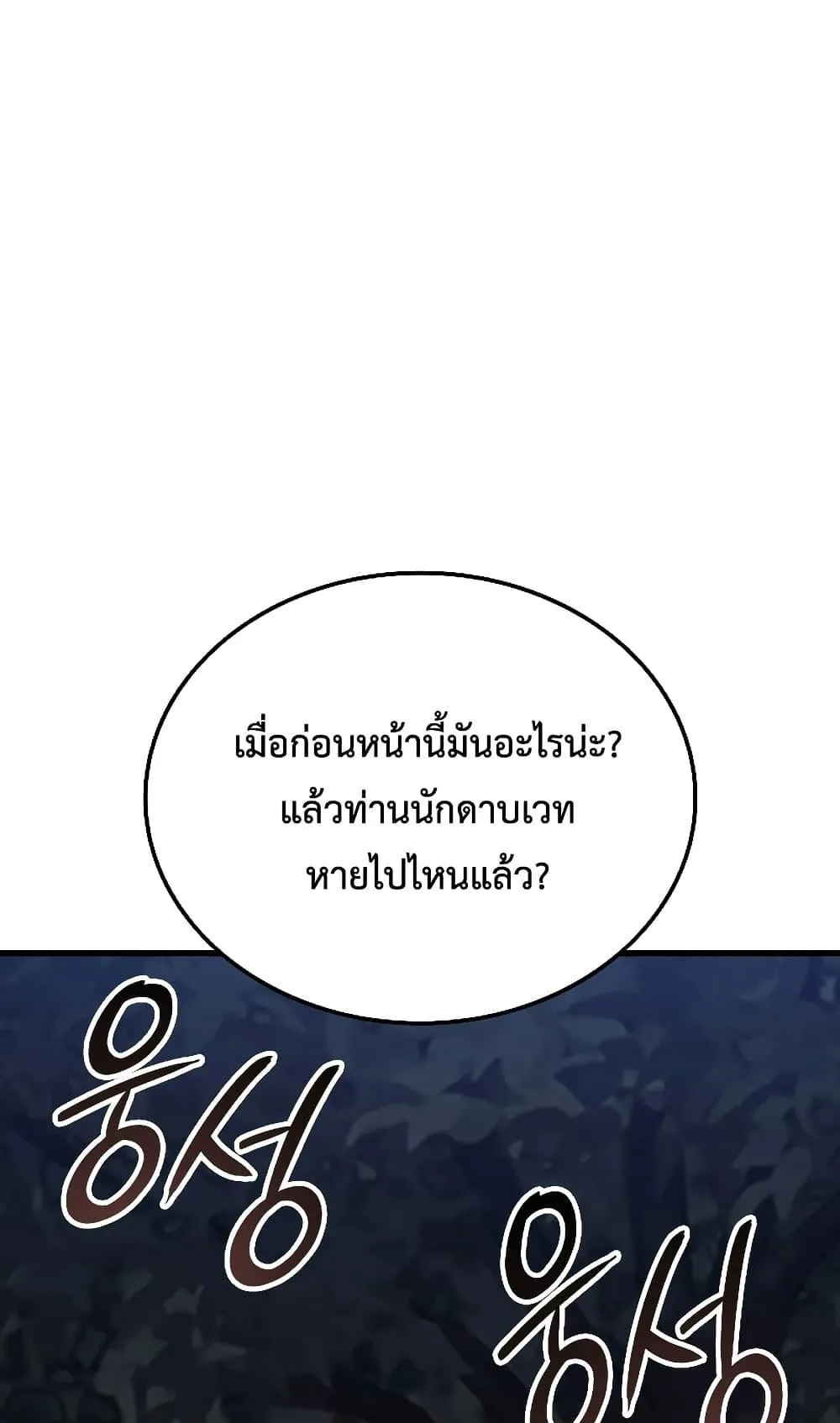 Ice Lord ตอนที่ 4 หน้า 46