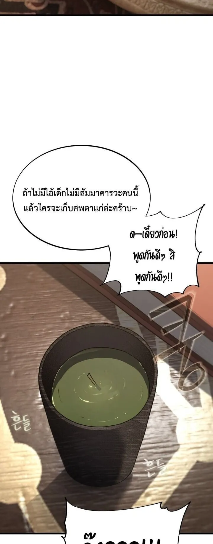 Sandmancer of the Scorched Desert จอมเวททรายแห่งทะเลทรายอันมอดไหม้ ตอนที่ 24 หน้า 68