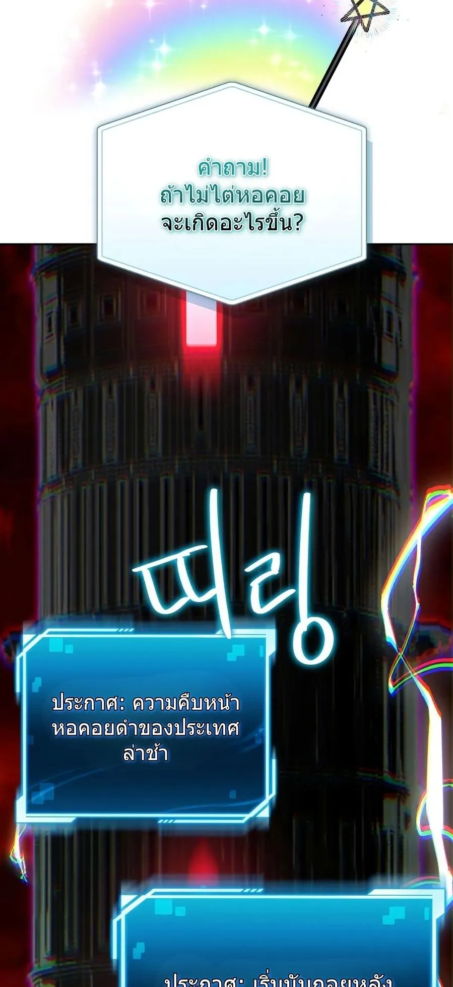 A Wimp’s Strategy Guide to Conquer the Tower ตอนที่ 5 หน้า 23