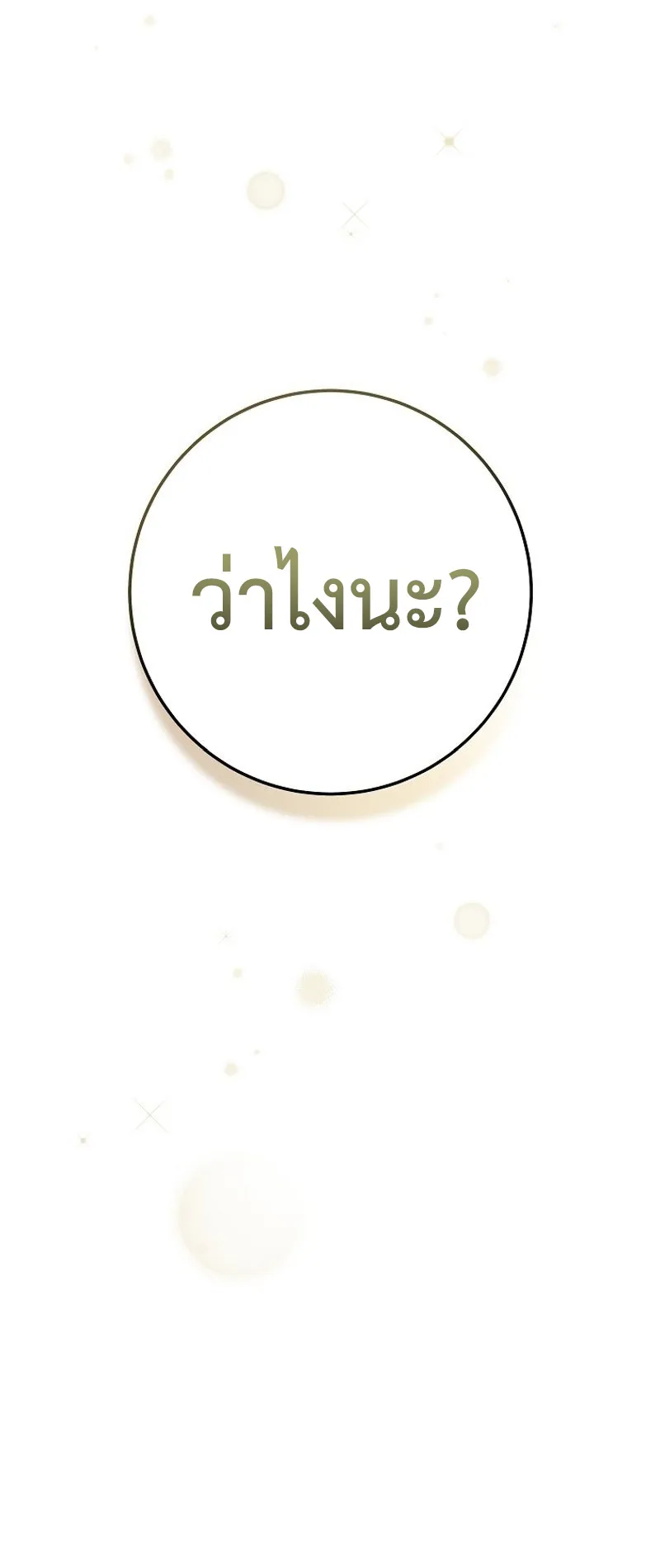 Genius Archer’s Streaming ตอนที่ 7 หน้า 31