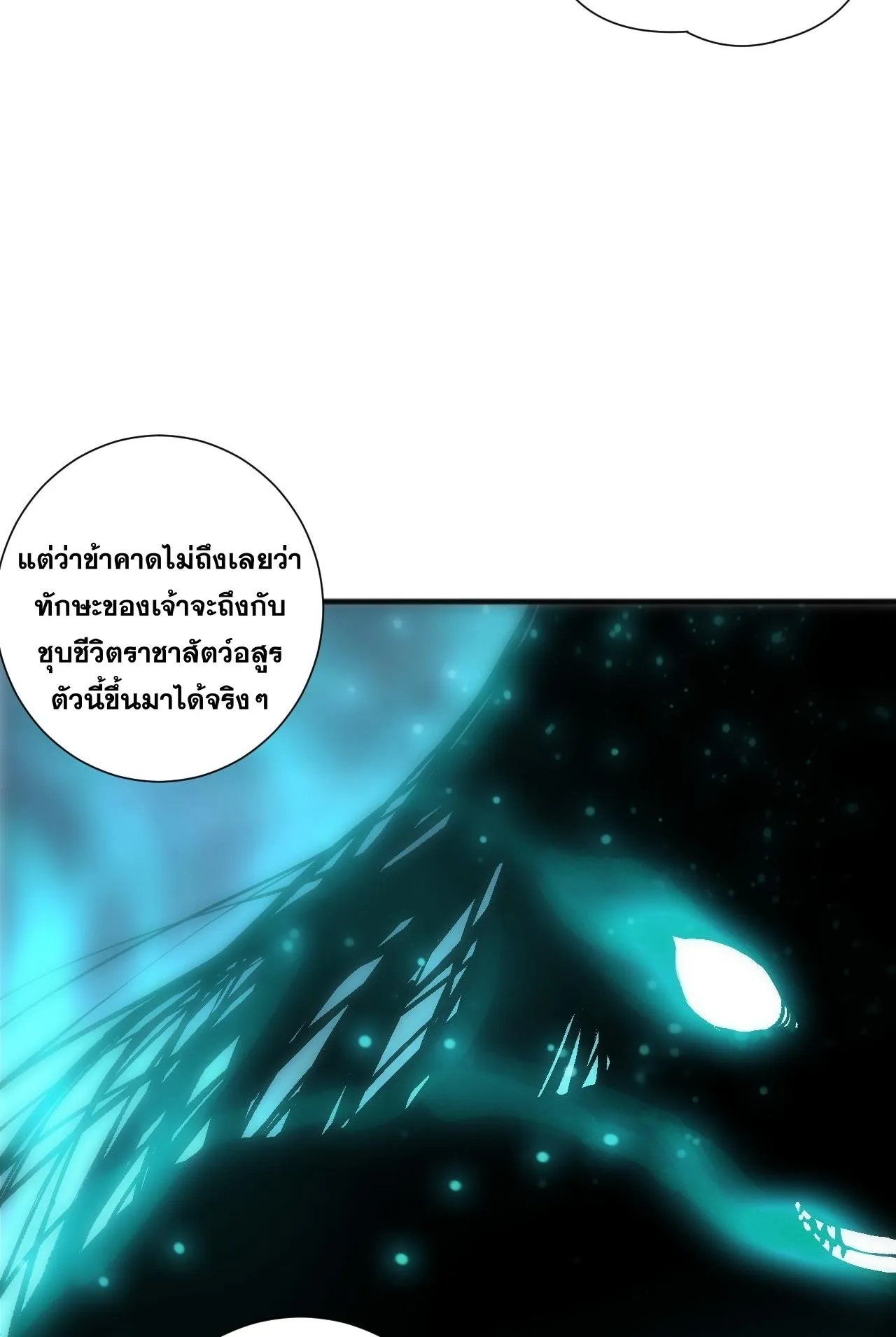 Disastrous Necromancer ตอนที่ 291 หน้า 19