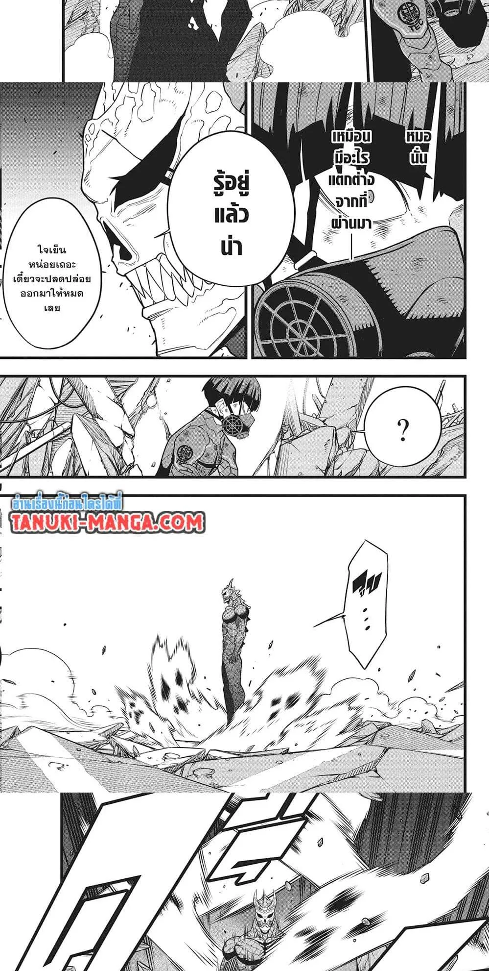 Kaiju no.8 ไคจูหมายเลข 8 ตอนที่ 120 หน้า 6