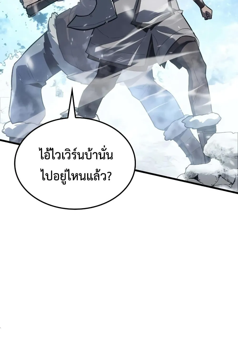 Ice Lord ตอนที่ 15 หน้า 8