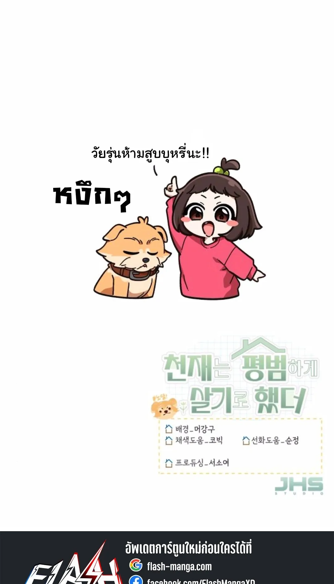 The Genius Wants to be Ordinary! ตอนที่ 31 หน้า 102