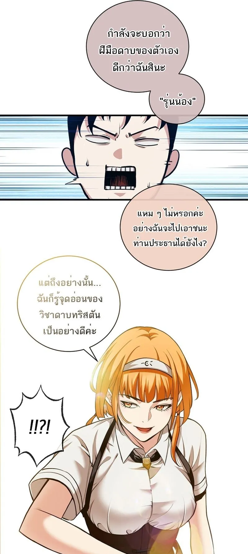 Fated to Be Loved by Villains ตอนที่ 30 หน้า 41