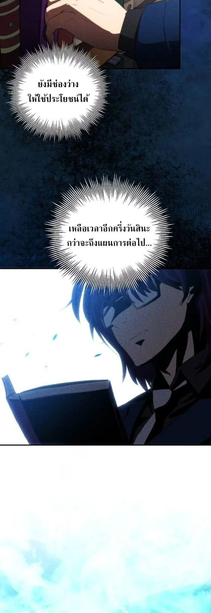Wild Ranker ตอนที่ 32 หน้า 31