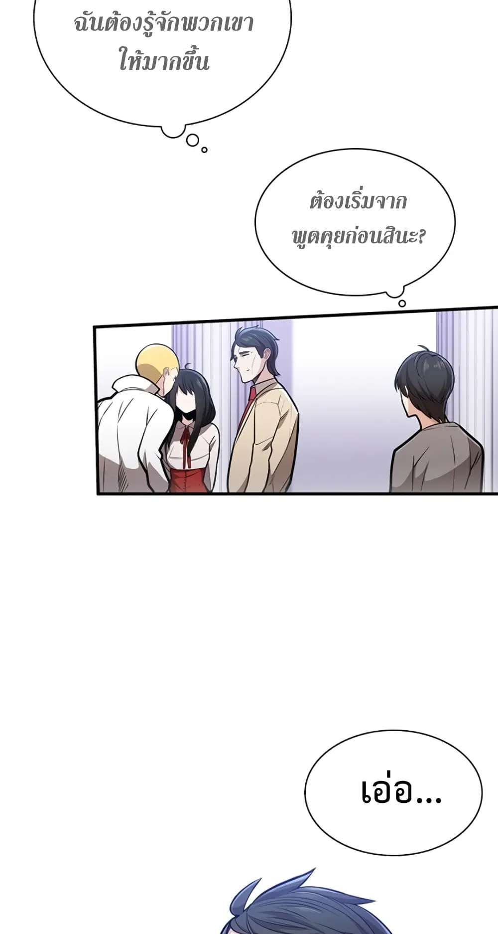The Tutorial is Too Hard ตอนที่ 2 หน้า 54