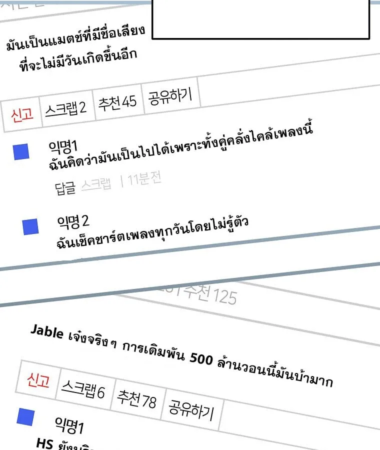 The Crazy Genius Composer Returns ตอนที่ 17 หน้า 31