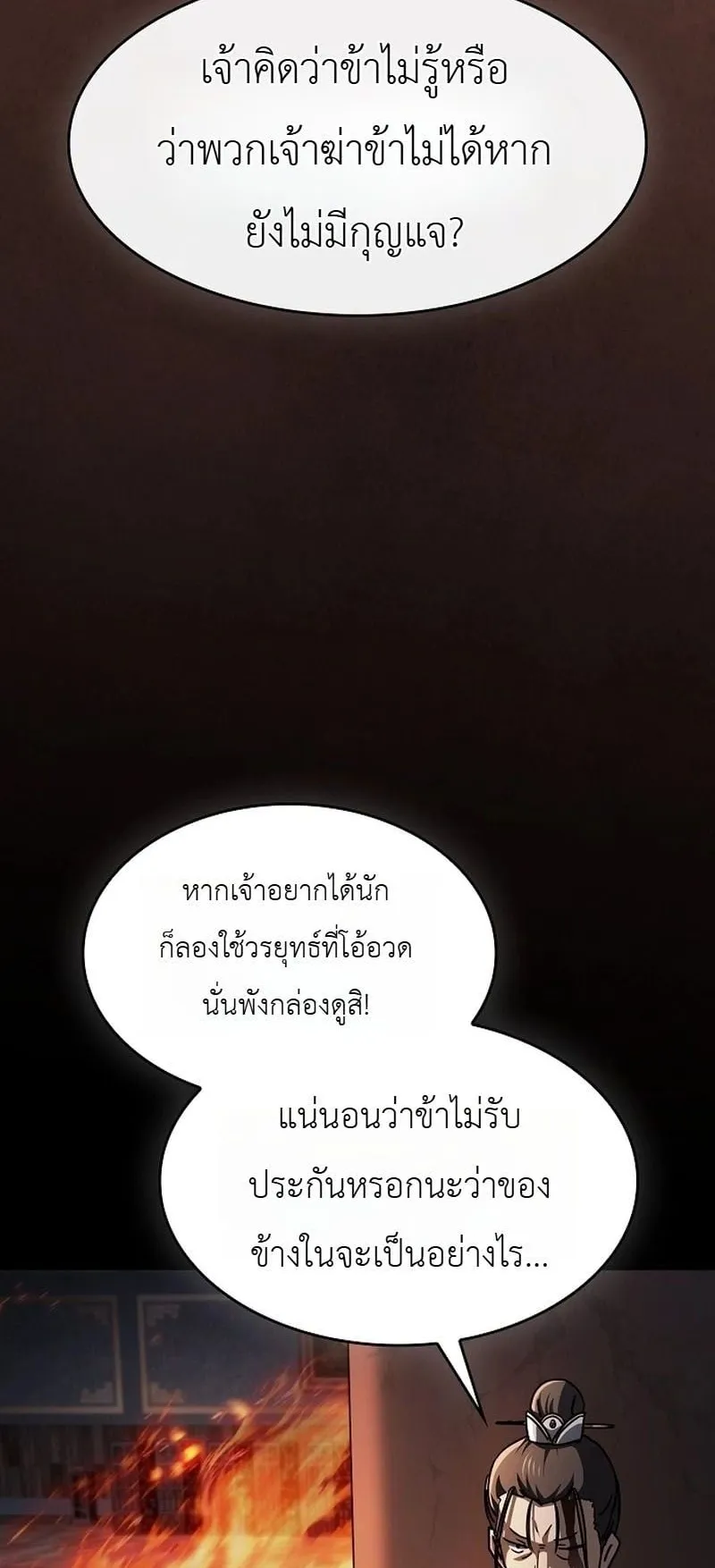 Pay-to-Win Martial God ตอนที่ 1 หน้า 12