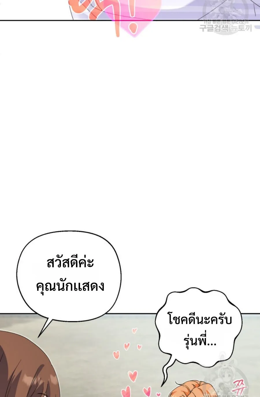 This Life Starts As A Child Actor ตอนที่ 5 หน้า 59