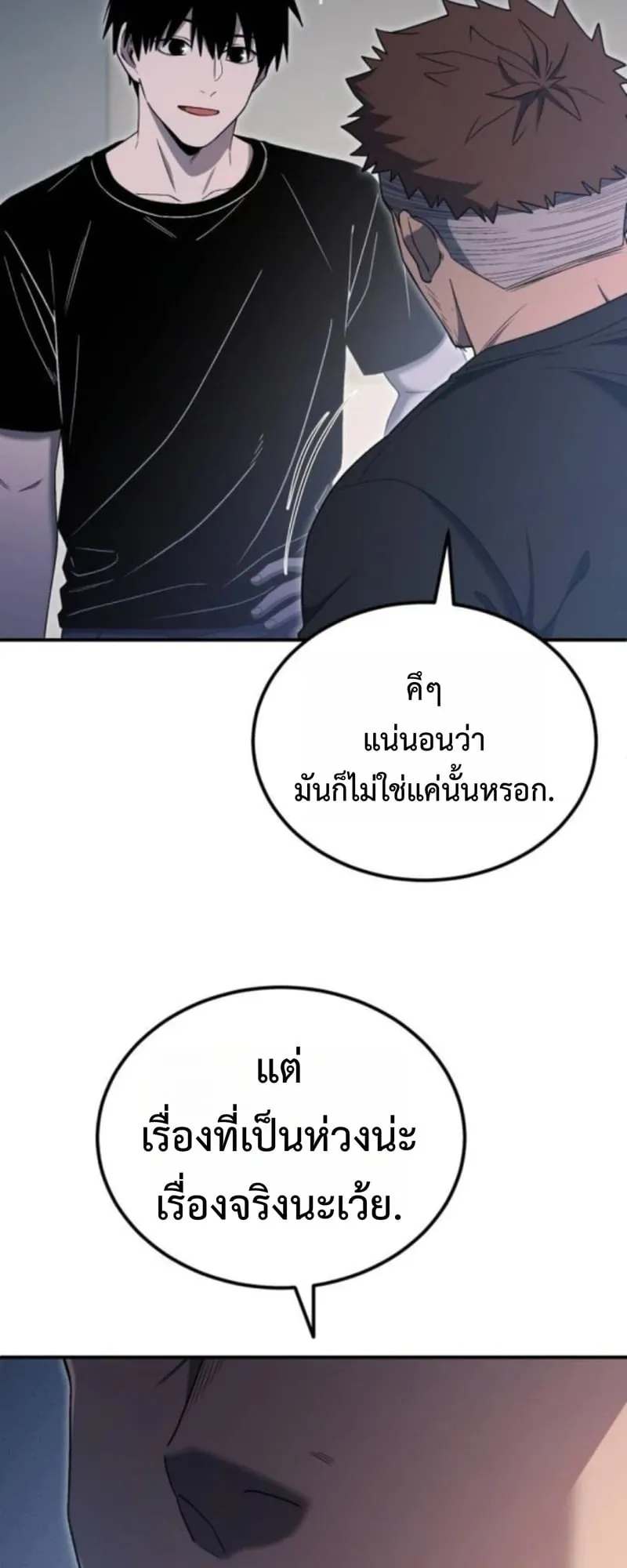 Apocalypse Veteran ตอนที่ 11 หน้า 82
