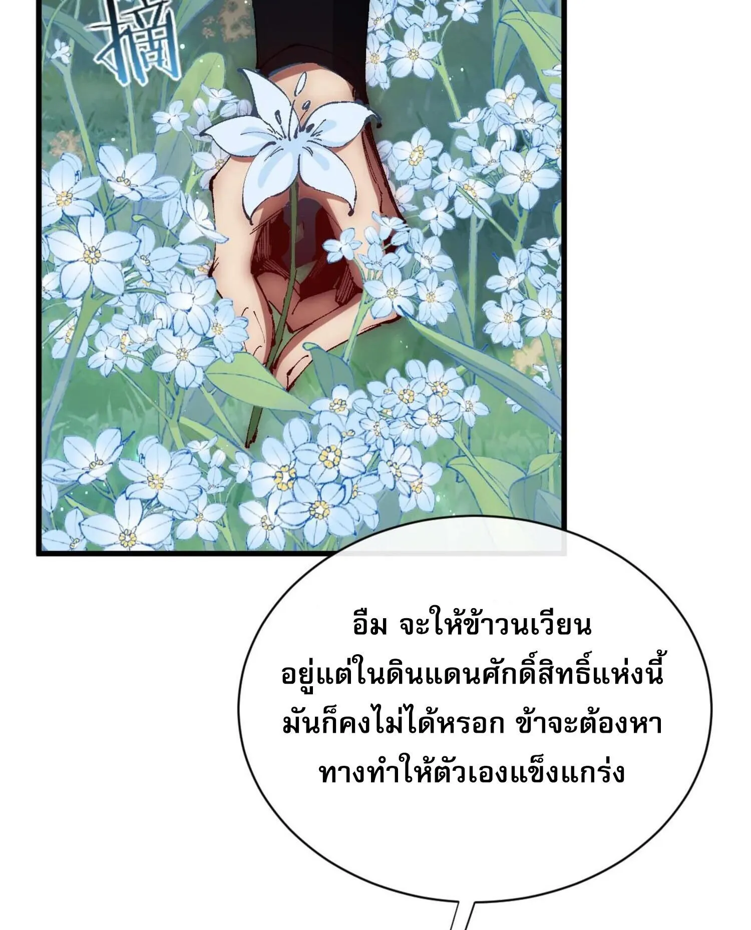 Devious Son of Heaven ตอนที่ 31 หน้า 39