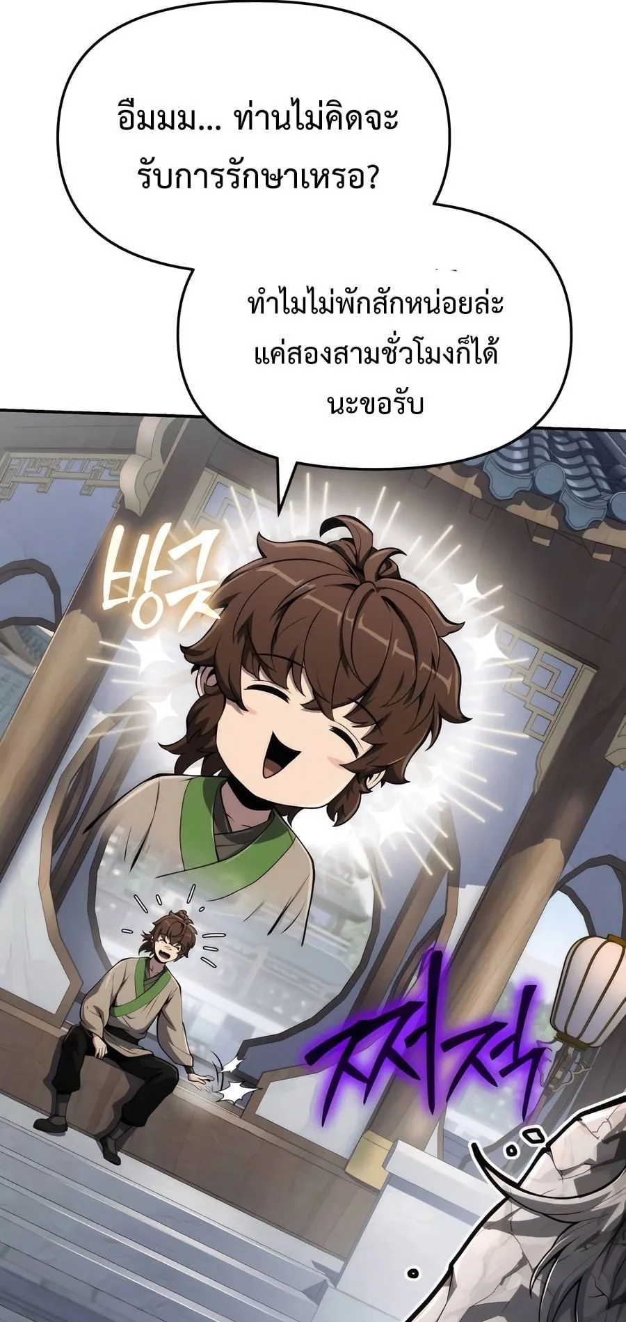 The Poison Master of Sacheon Tang Clan ตอนที่ 10 หน้า 16
