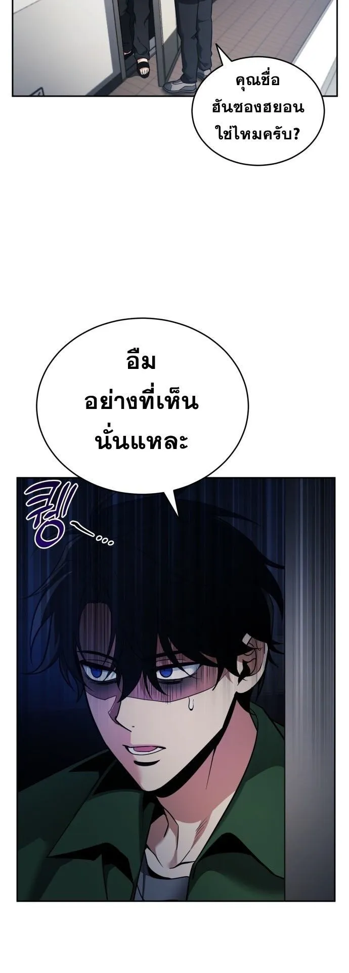 Sovereign of the Infinite Clones ตอนที่ 1 หน้า 12