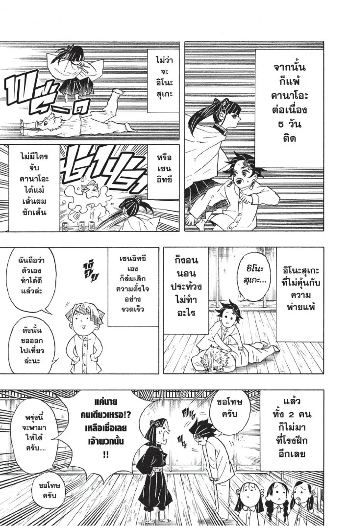 Kimetsu no yaiba ตอนที่ 44 หน้า 127
