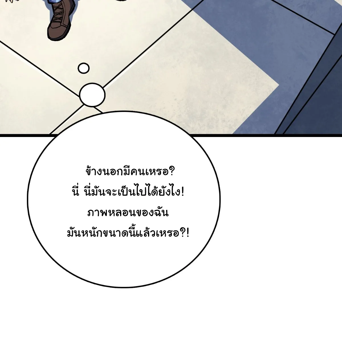 I Will Solo My Way Through This Apocalypse World ตอนที่ 20 หน้า 72