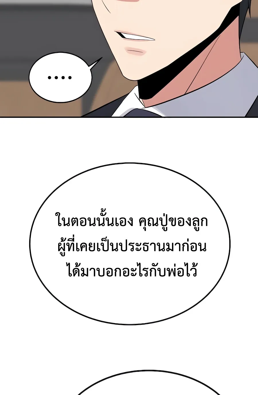 The Reincarnated Cop Who Strikes With Wealth ตอนที่ 8 หน้า 57