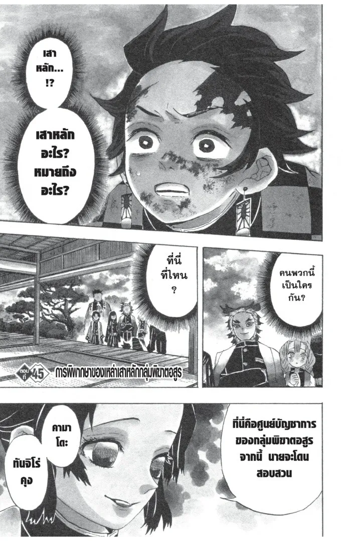 Kimetsu no yaiba ตอนที่ 44 หน้า 29