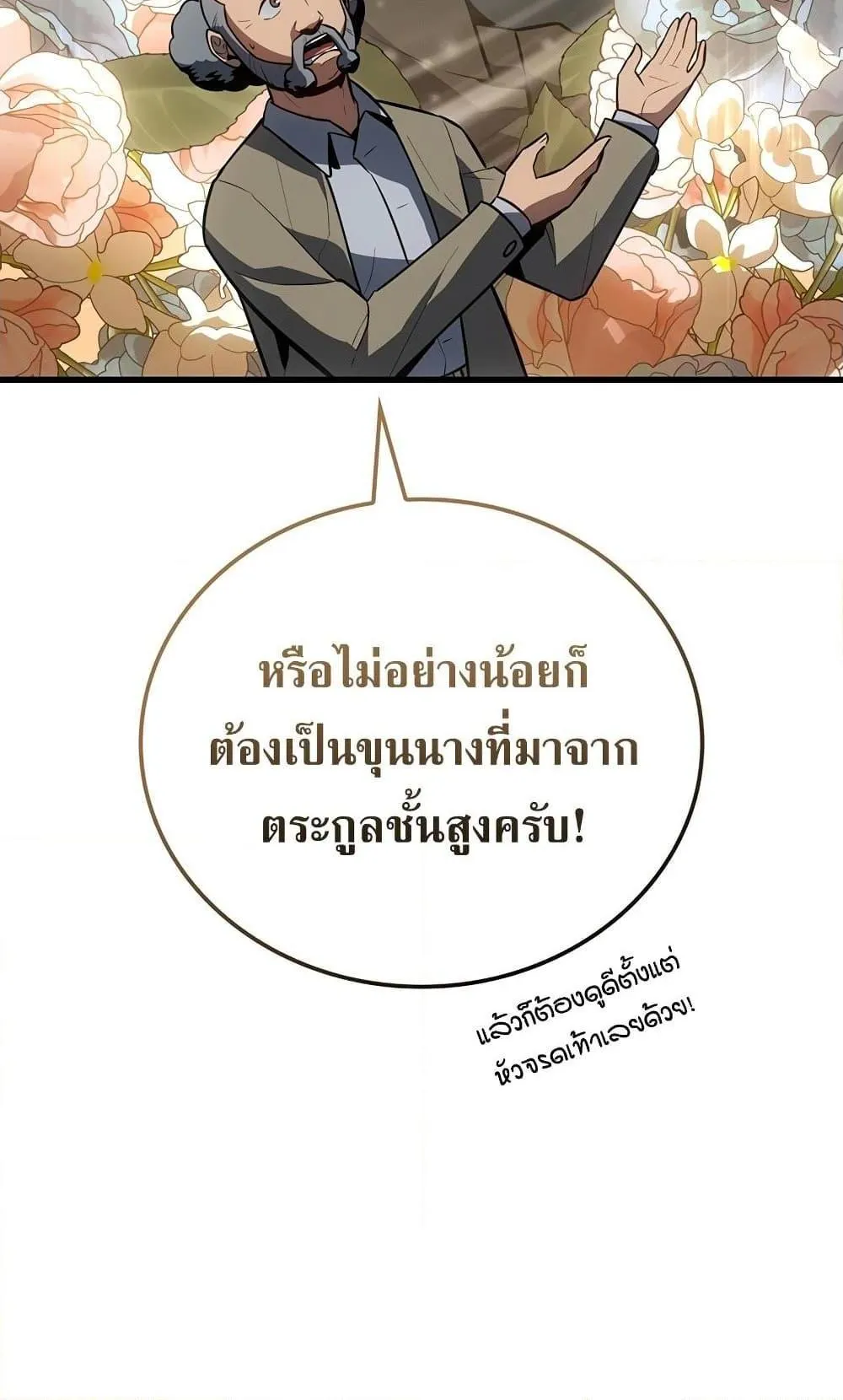 Ice Lord ตอนที่ 12 หน้า 66