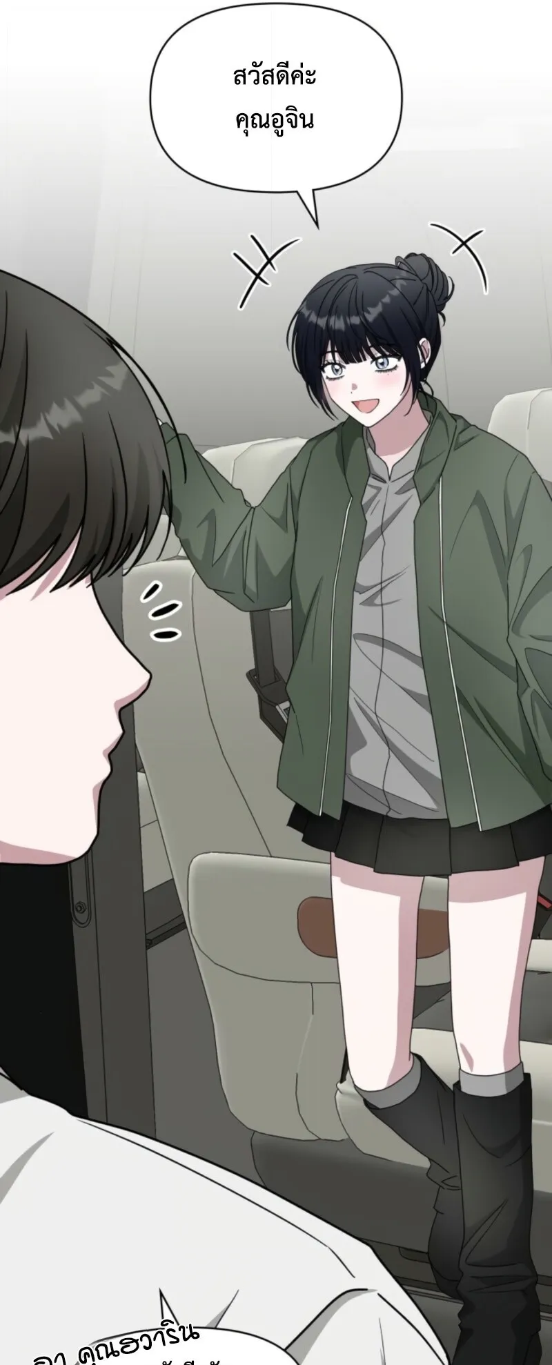 I Was Immediately Mistaken for a Monster Genius Actor ตอนที่ 72 หน้า 11