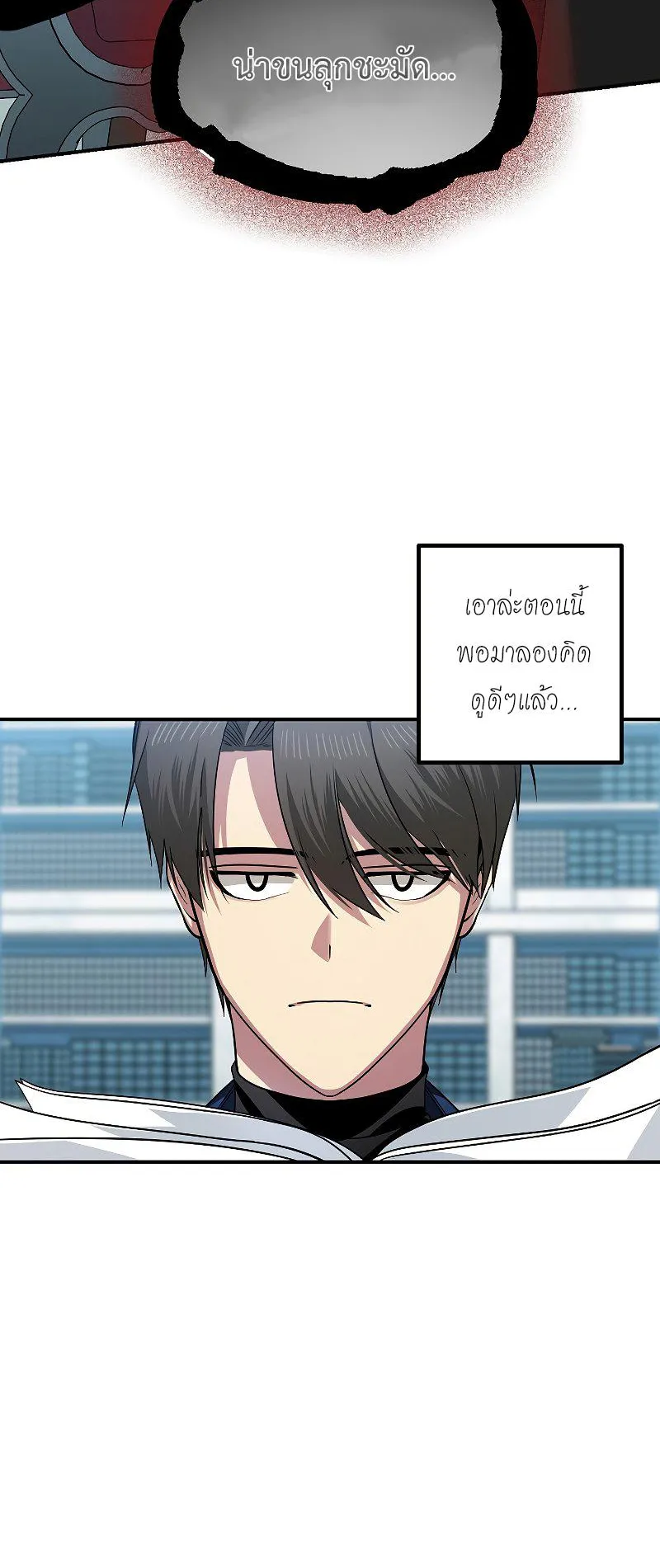 SSS-Class Suicide Hunter ตอนที่ 83 หน้า 40