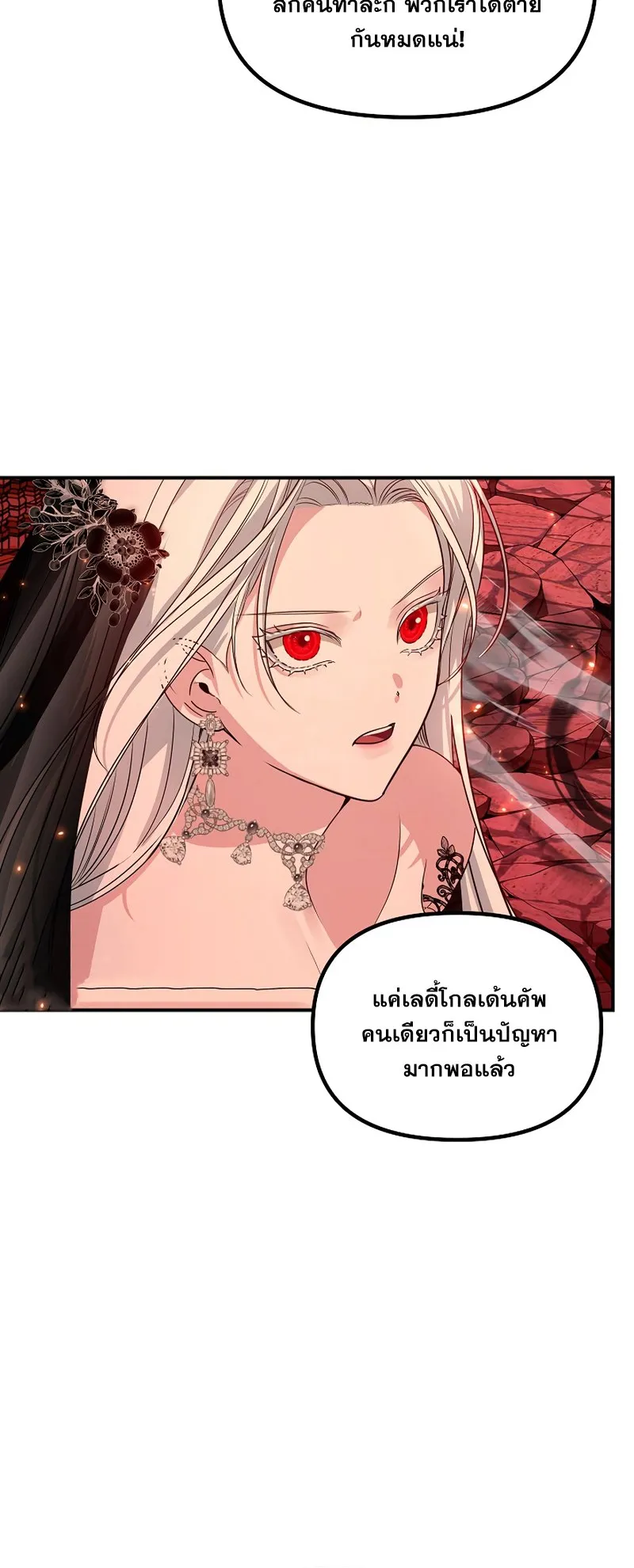 SSS-Class Suicide Hunter ตอนที่ 108 หน้า 48