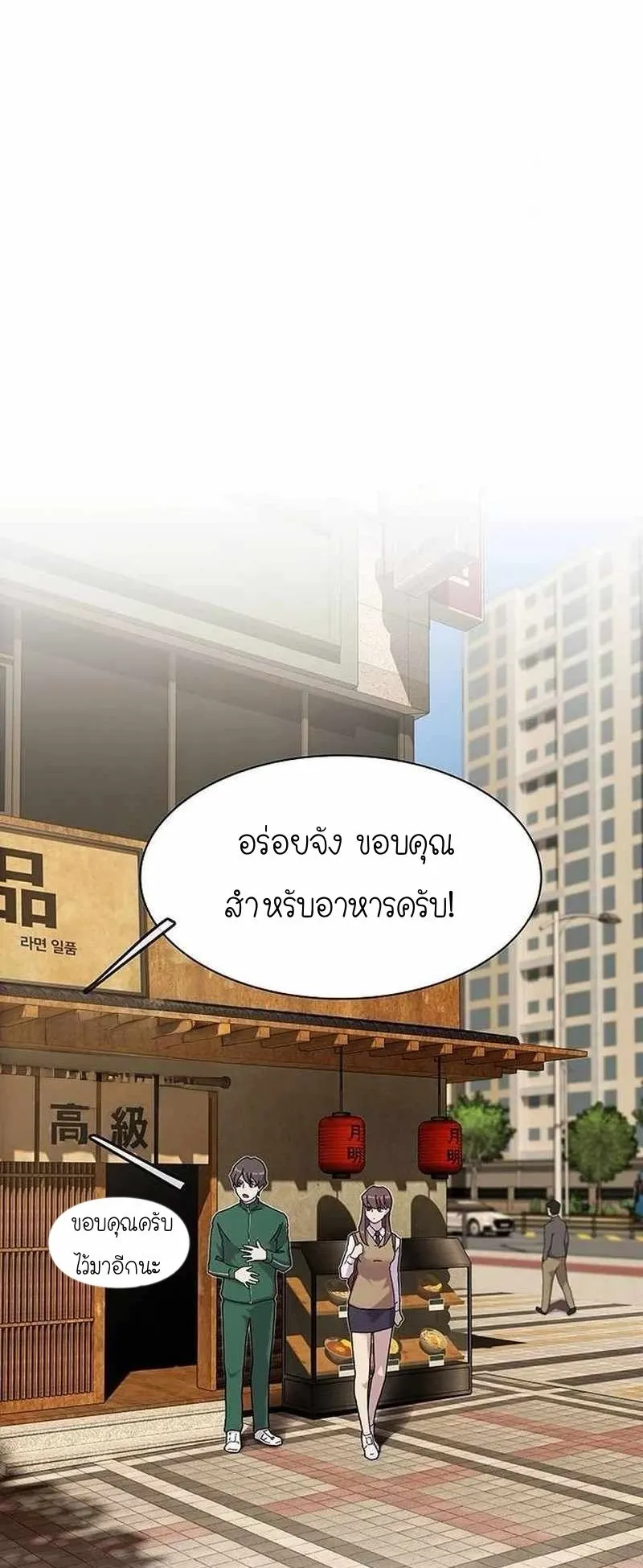 The Genius Who Sees Through the World ตอนที่ 9 หน้า 55