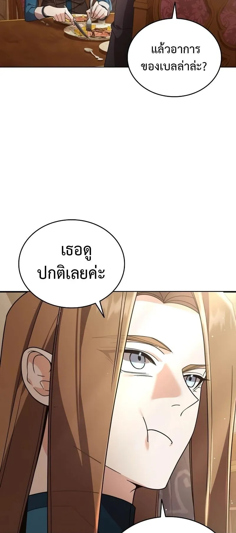 A Cadet Becomes a Prophet ตอนที่ 19 หน้า 46