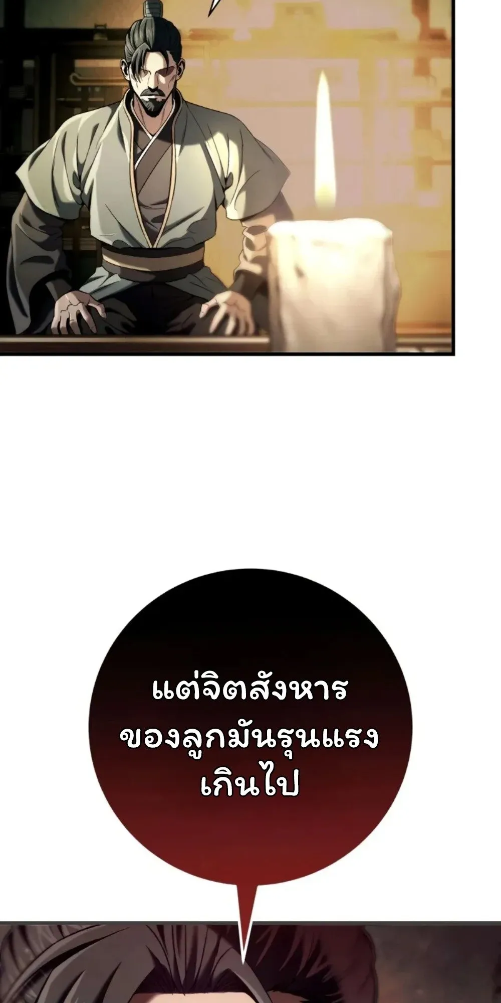 Sichuan’s Supreme King ตอนที่ 10 หน้า 24