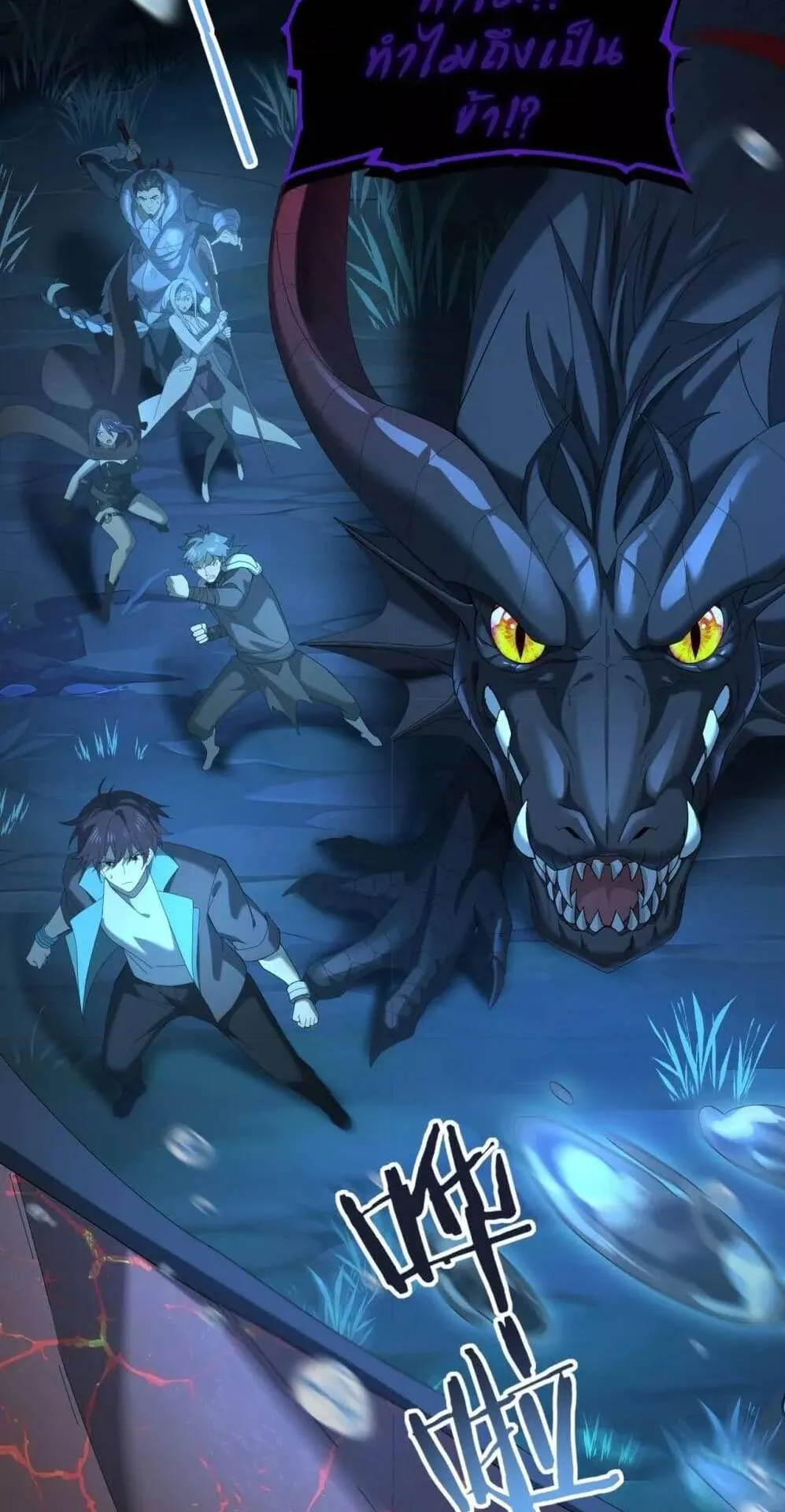 I am Drako Majstor ตอนที่ 9 หน้า 17