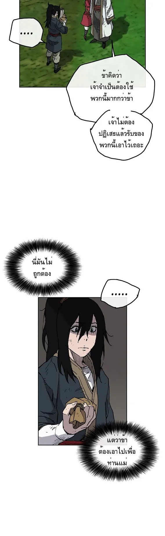 The Undefeatable Swordsman ตอนที่ 6 หน้า 43