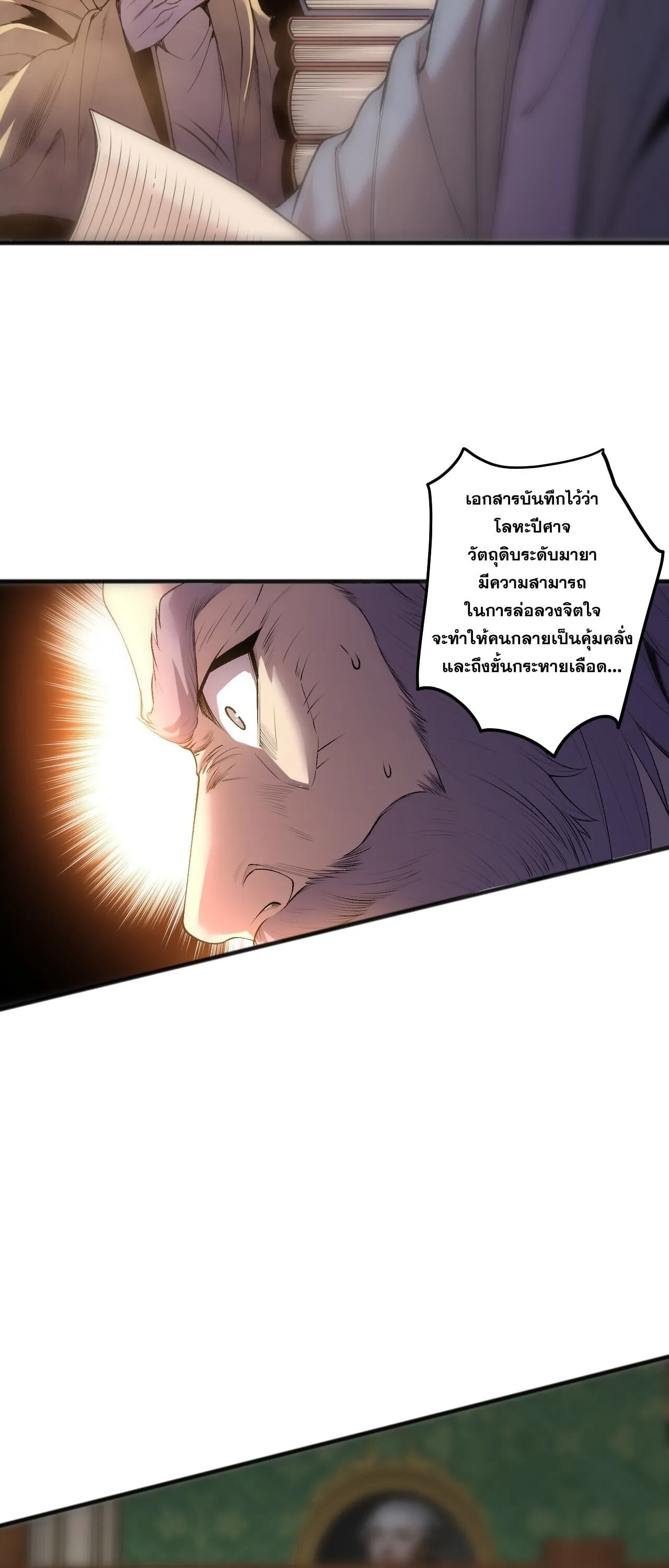 Disastrous Necromancer ตอนที่ 285 หน้า 32