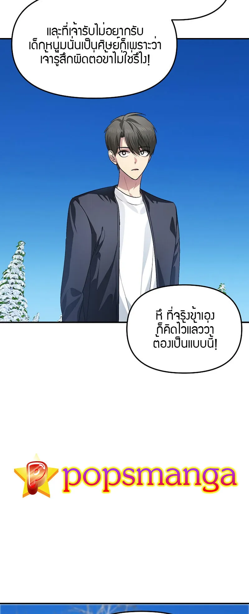 SSS-Class Suicide Hunter ตอนที่ 69 หน้า 10